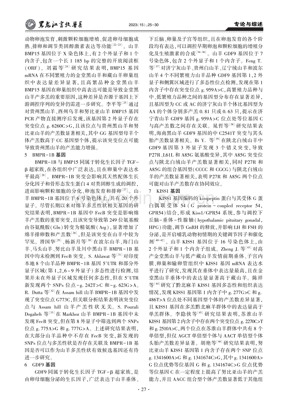 山羊多羔性状候选基因的研究进展_陈杨.pdf_第3页