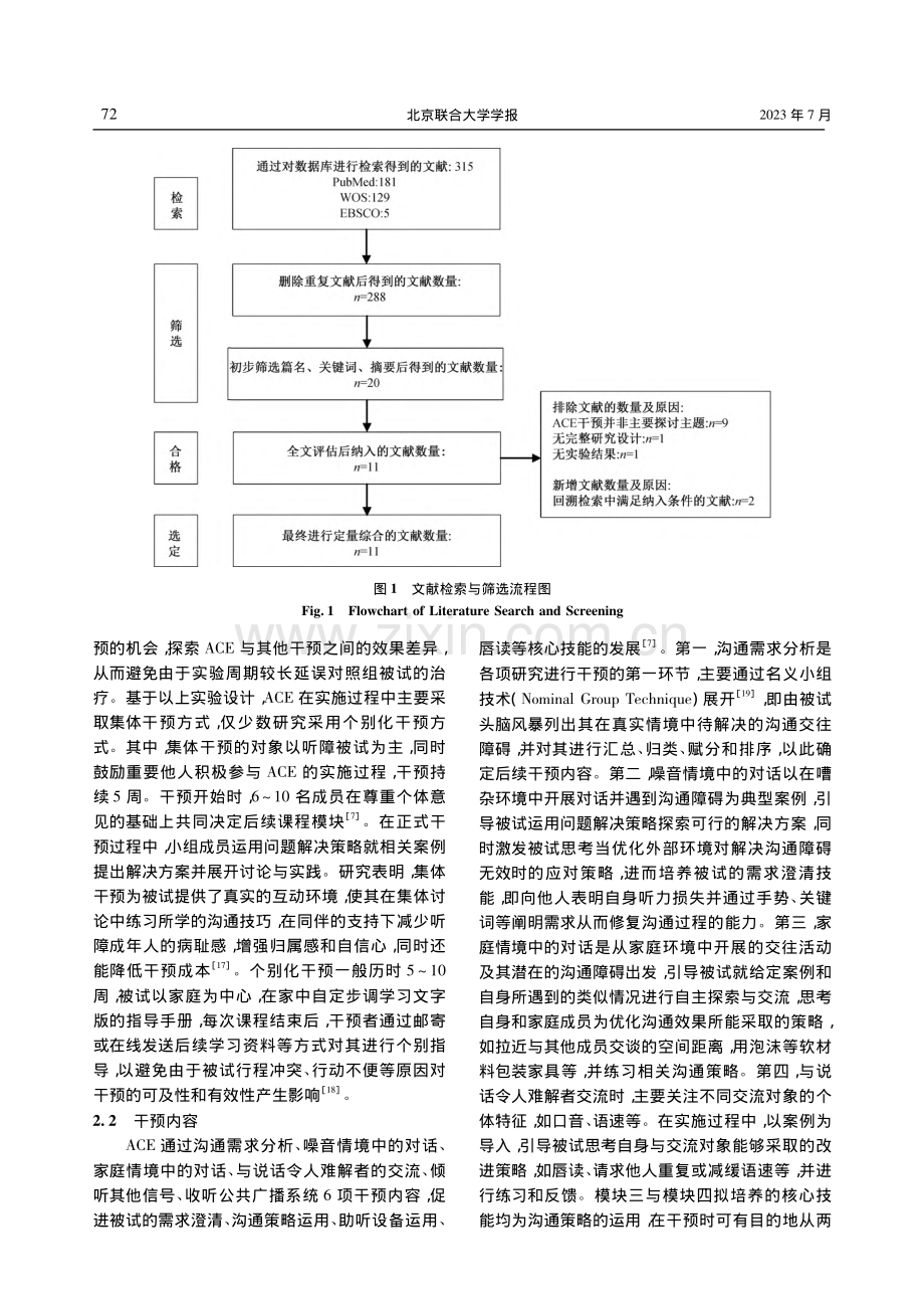 ACE在成年听障人士沟通与交往干预中的应用与启示_彭秦.pdf_第3页