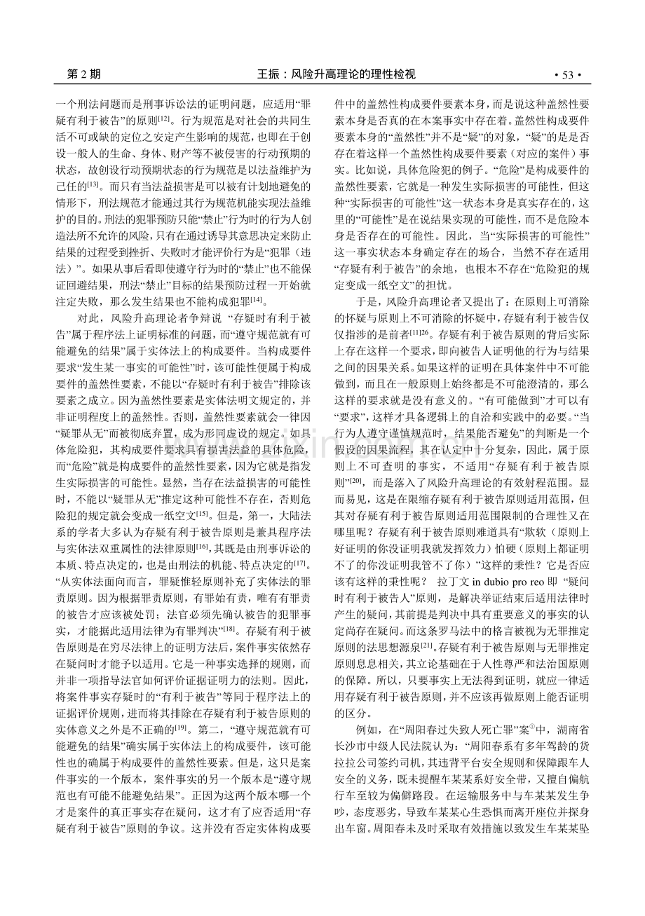 风险升高理论的理性检视_王振.pdf_第2页