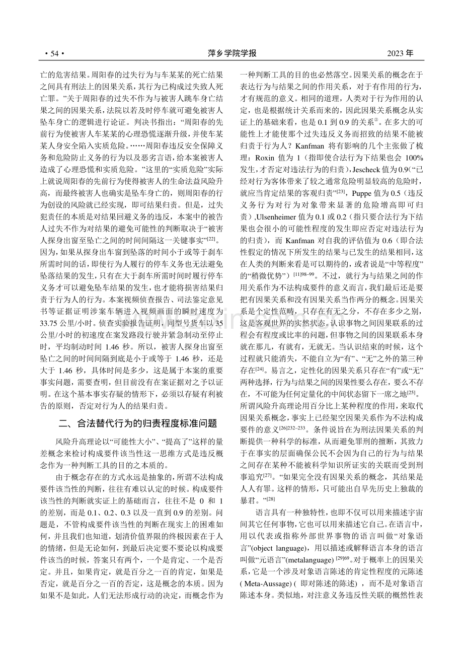 风险升高理论的理性检视_王振.pdf_第3页