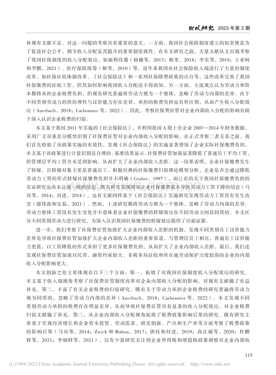 社保费征管与企业内部收入分配_何凡.pdf_第2页