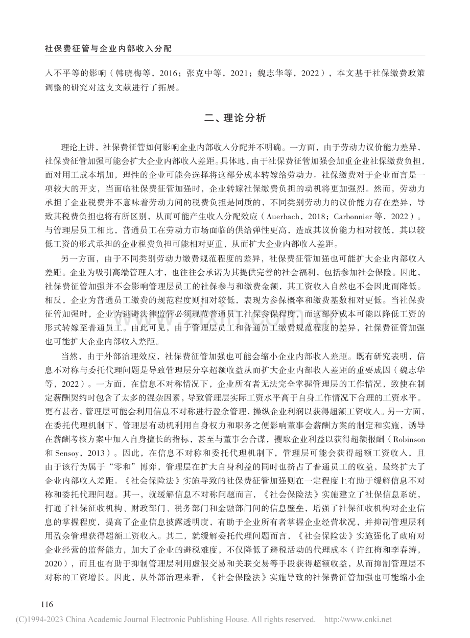 社保费征管与企业内部收入分配_何凡.pdf_第3页