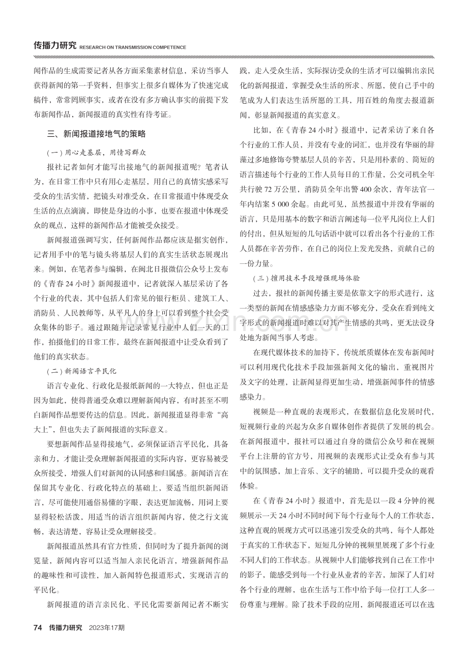 如何让新闻报道更接地气.pdf_第2页