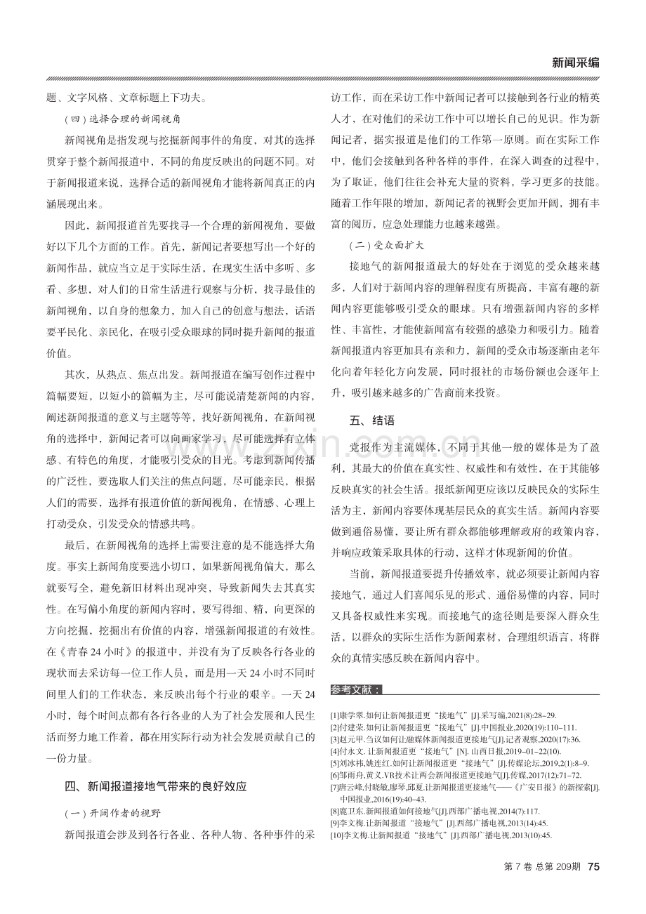 如何让新闻报道更接地气.pdf_第3页