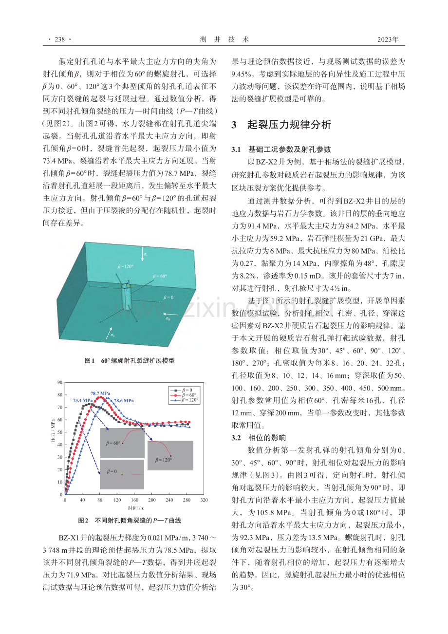 射孔参数对硬质岩石起裂压力的影响规律研究_石耀.pdf_第3页