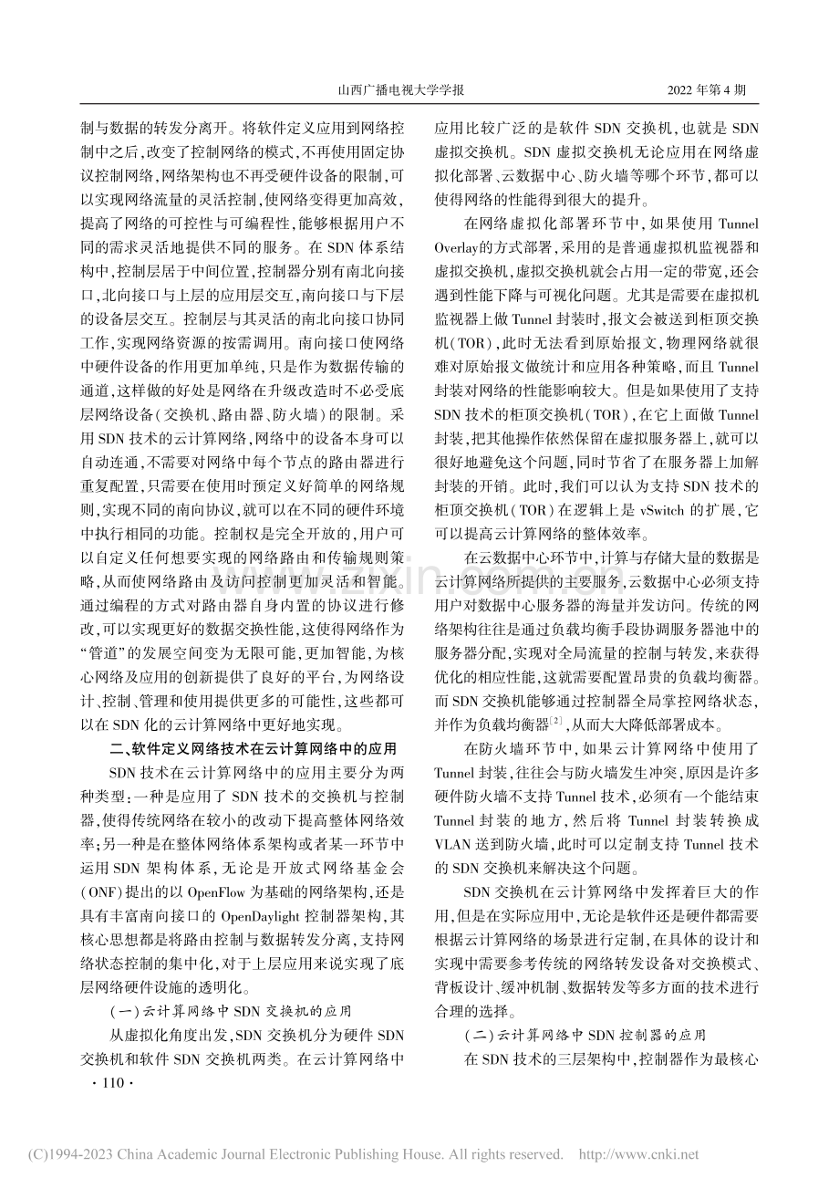 软件定义网络技术在云计算网络中的应用探索_林梅.pdf_第2页