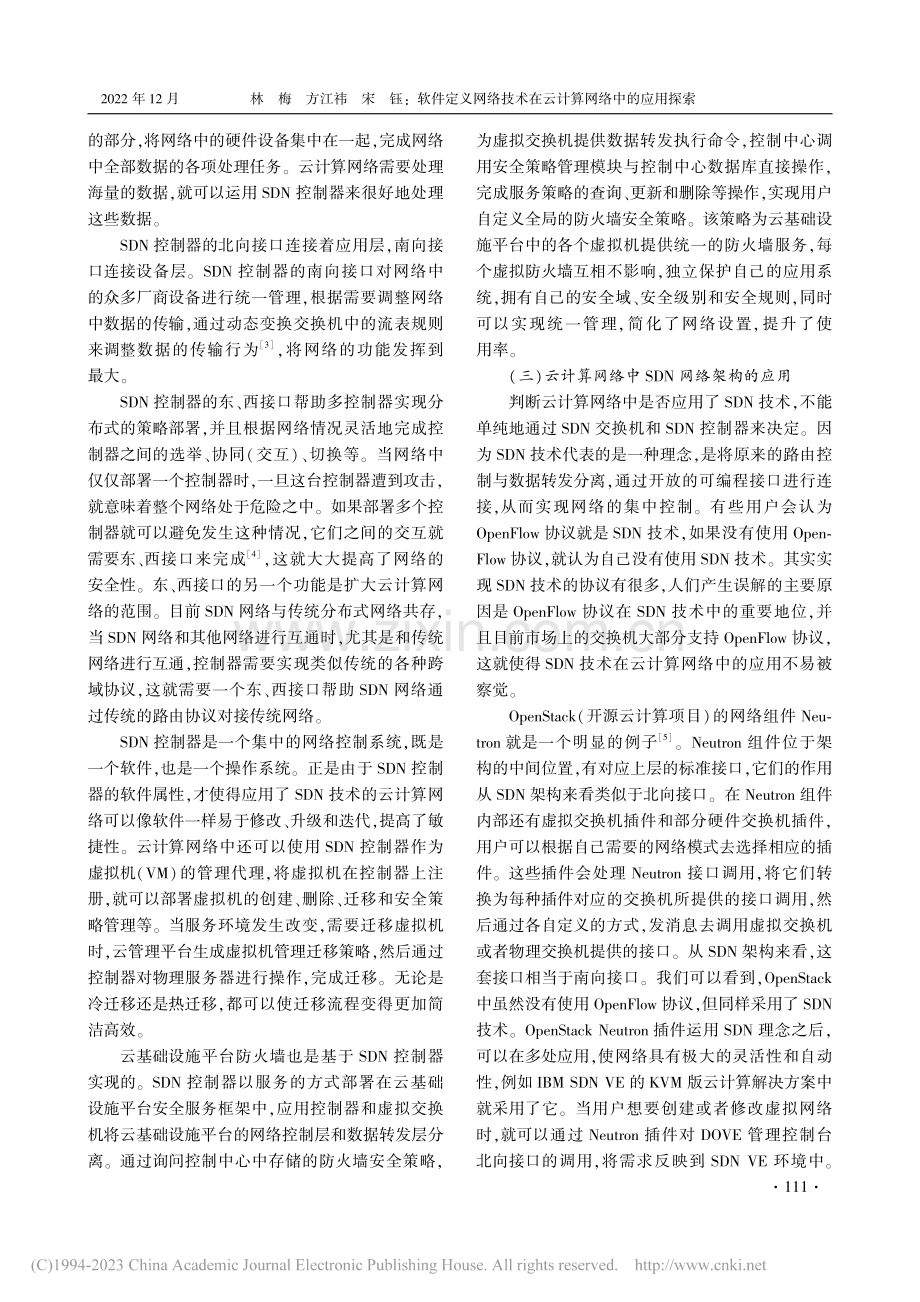 软件定义网络技术在云计算网络中的应用探索_林梅.pdf_第3页