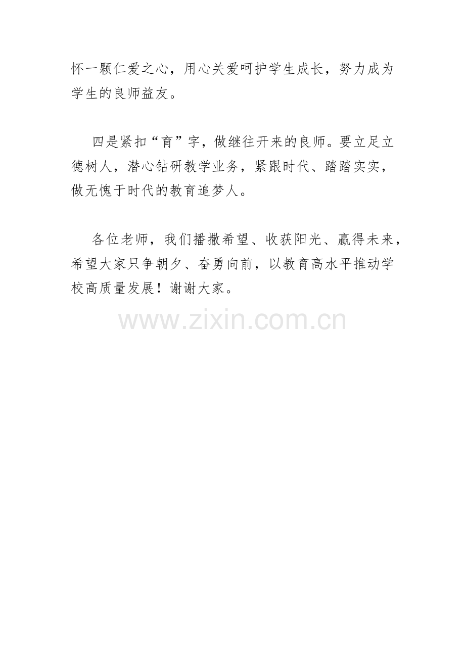 2023年庆祝第39个教师节校长讲话稿发言简稿.docx_第2页