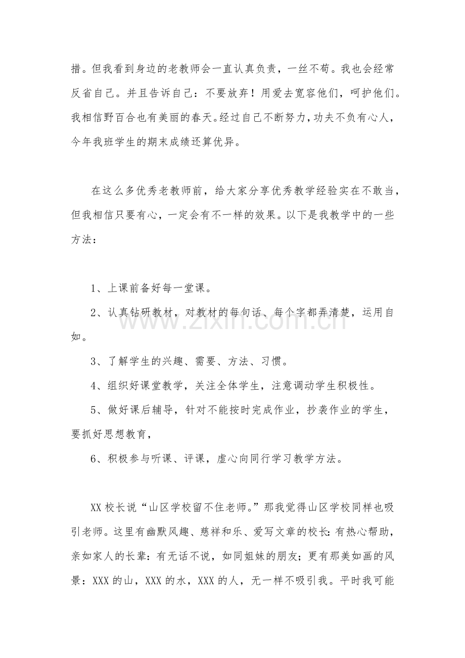 2023年庆祝第39个教师节教师代表发言稿1030字范文.docx_第2页