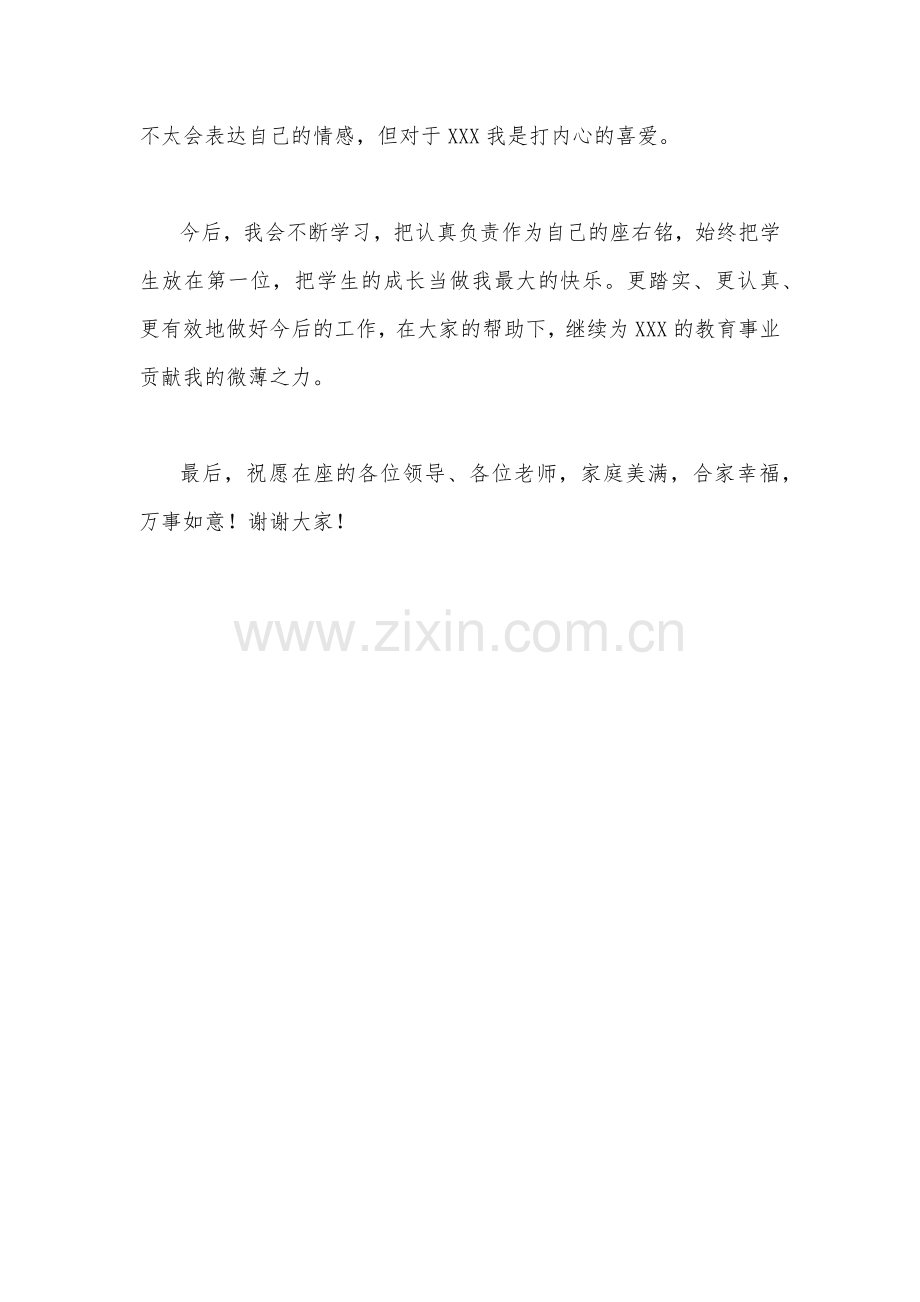 2023年庆祝第39个教师节教师代表发言稿1030字范文.docx_第3页