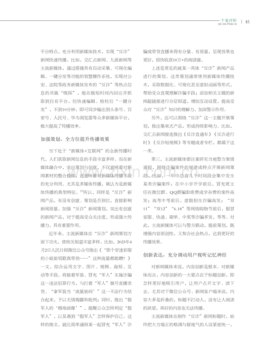 如何提升新媒体“反诈”报道质量.pdf_第3页