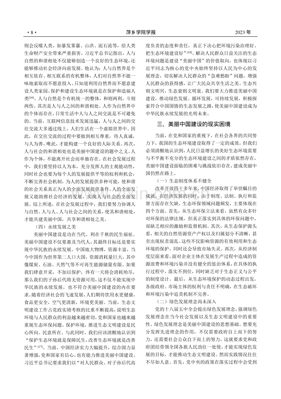 美丽中国建设的基本内涵、现实困境与实践路径_曾庆亮.pdf_第3页