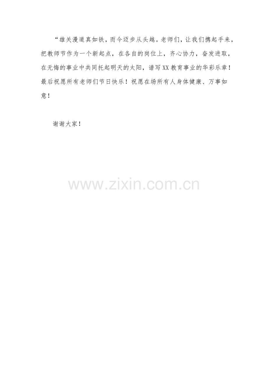 2023年庆祝第39个教师节教师代表发言稿1050字文——躬耕教坛强国有我.docx_第3页