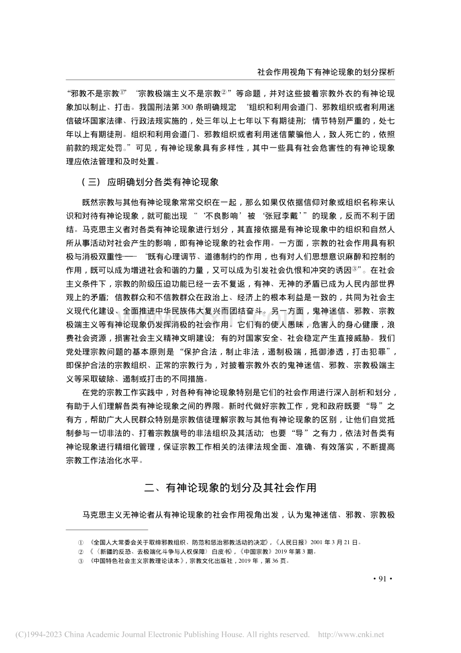 社会作用视角下有神论现象的划分探析_陈慧明.pdf_第3页