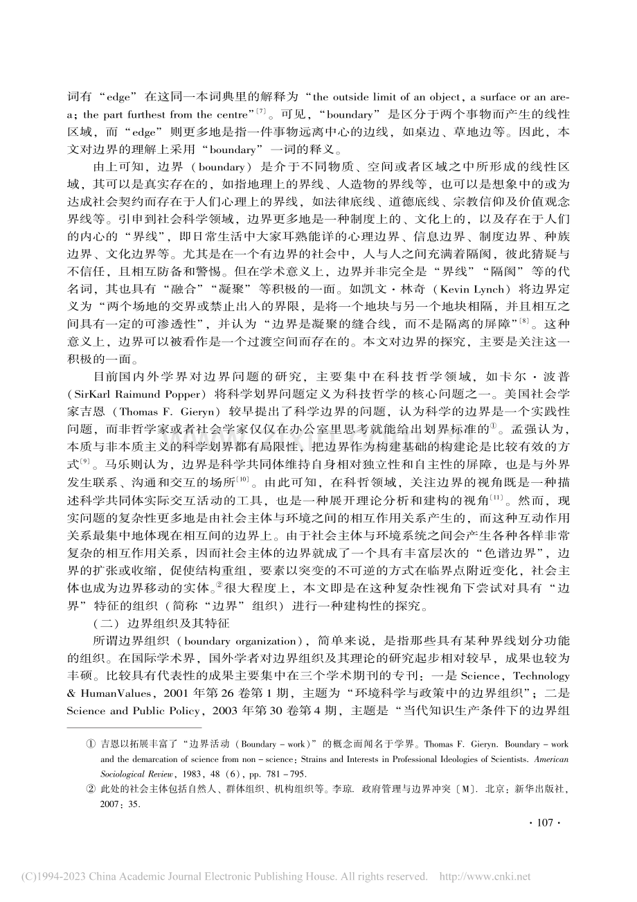 社区基金会界面特征与作用功能：一种“边界”组织的阐释_原珂.pdf_第3页