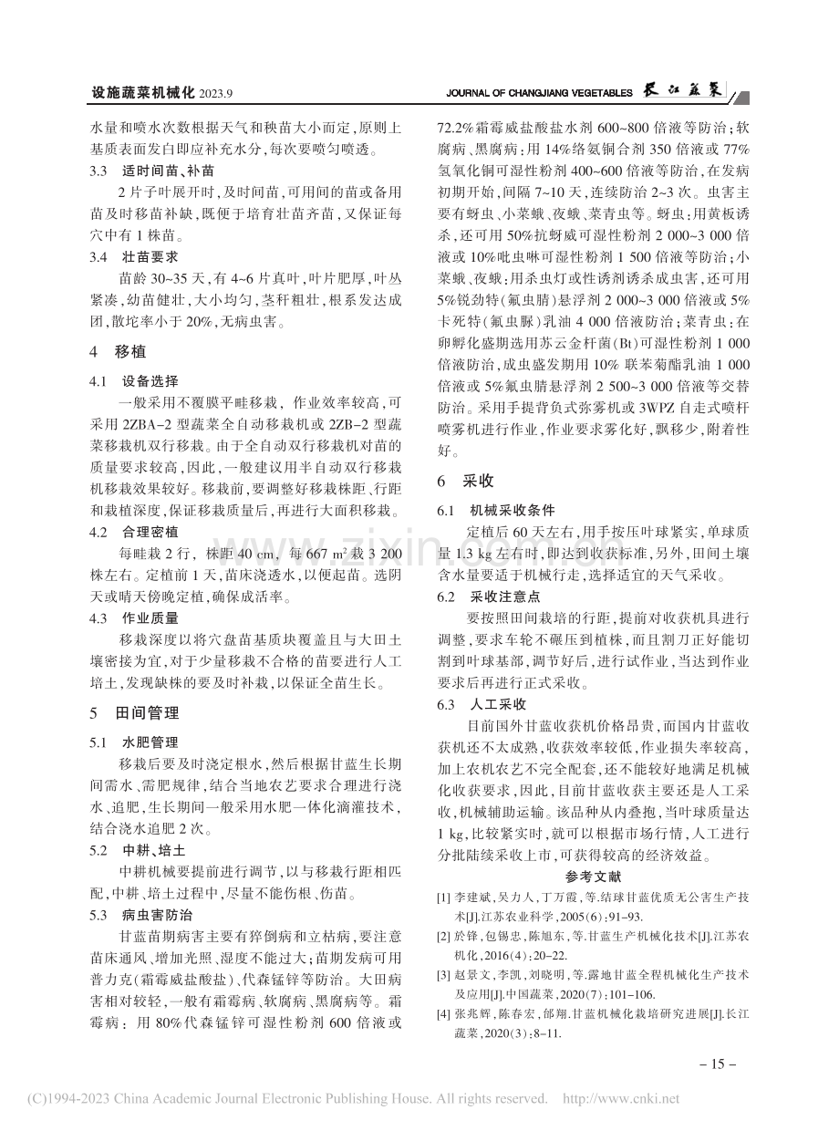 瑞甘33秋露地机械化生产关键技术_陈红娟.pdf_第3页