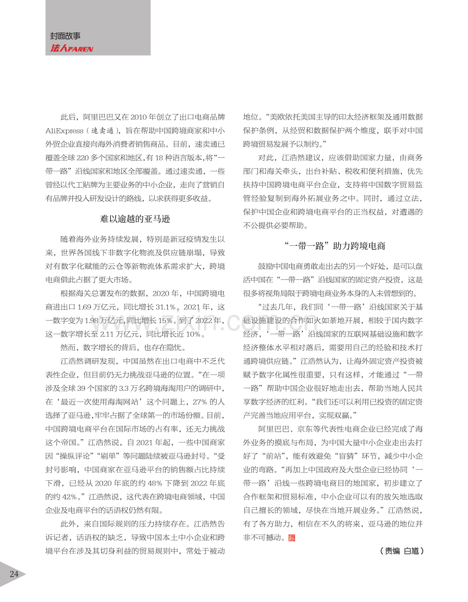 谁来超越亚马逊_银昕.pdf_第2页