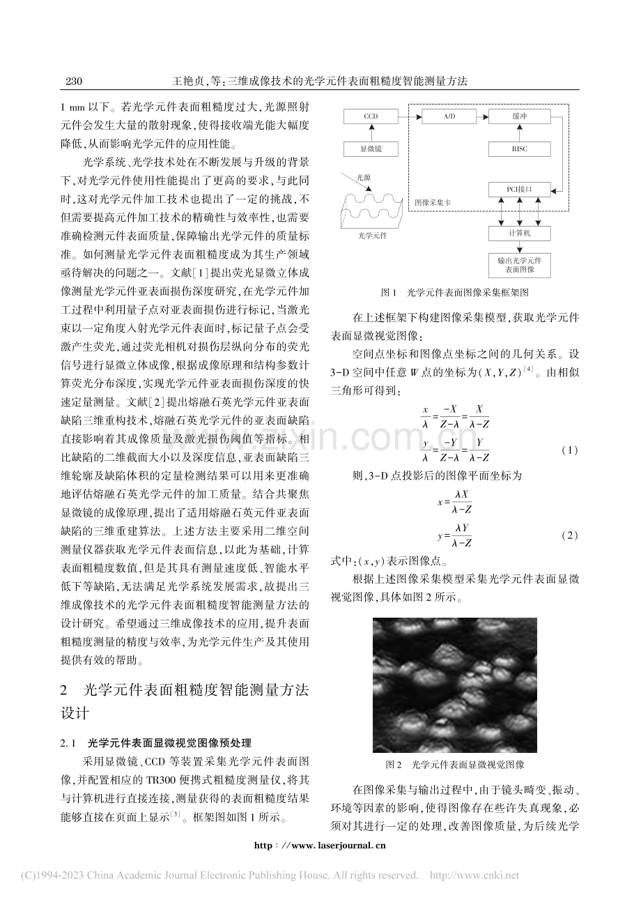 三维成像技术的光学元件表面粗糙度智能测量方法_王艳贞.pdf_第2页