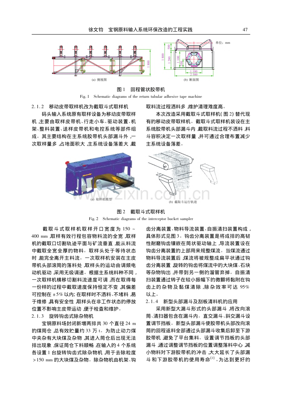 宝钢原料输入系统环保改造的工程实践_徐文钧.pdf_第3页