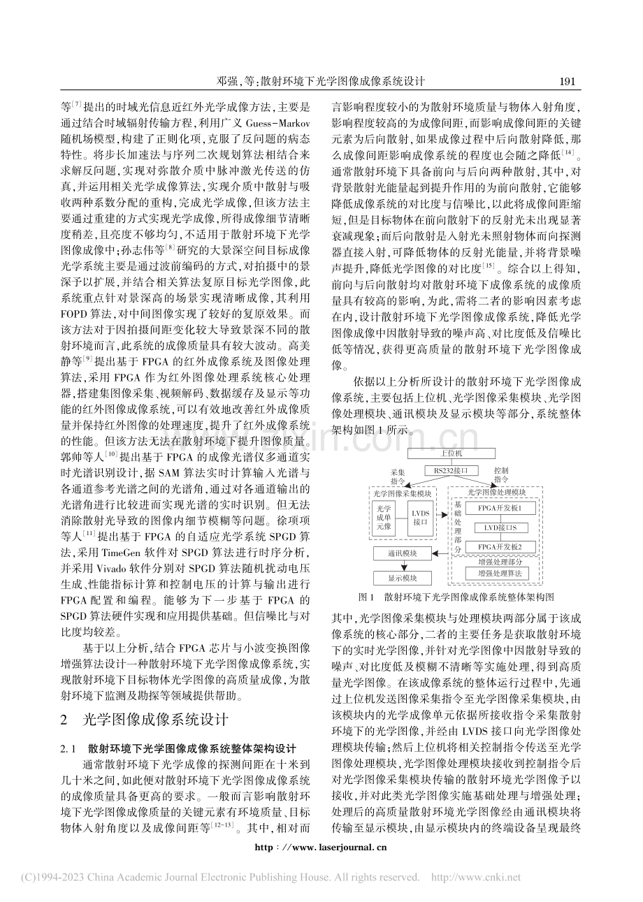 散射环境下光学图像成像系统设计_邓强.pdf_第2页