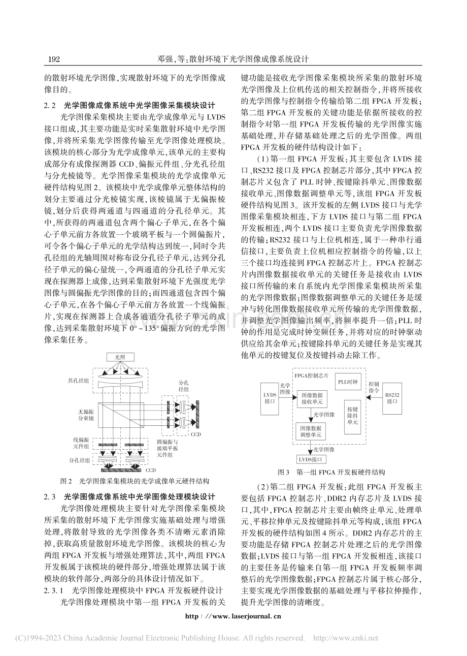 散射环境下光学图像成像系统设计_邓强.pdf_第3页