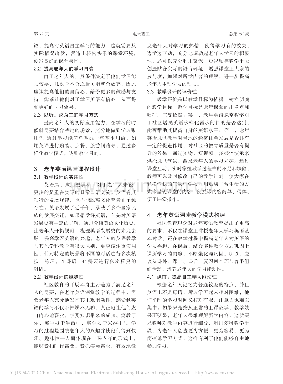 社区教育老年英语课堂教学模式探索_周泉.pdf_第2页