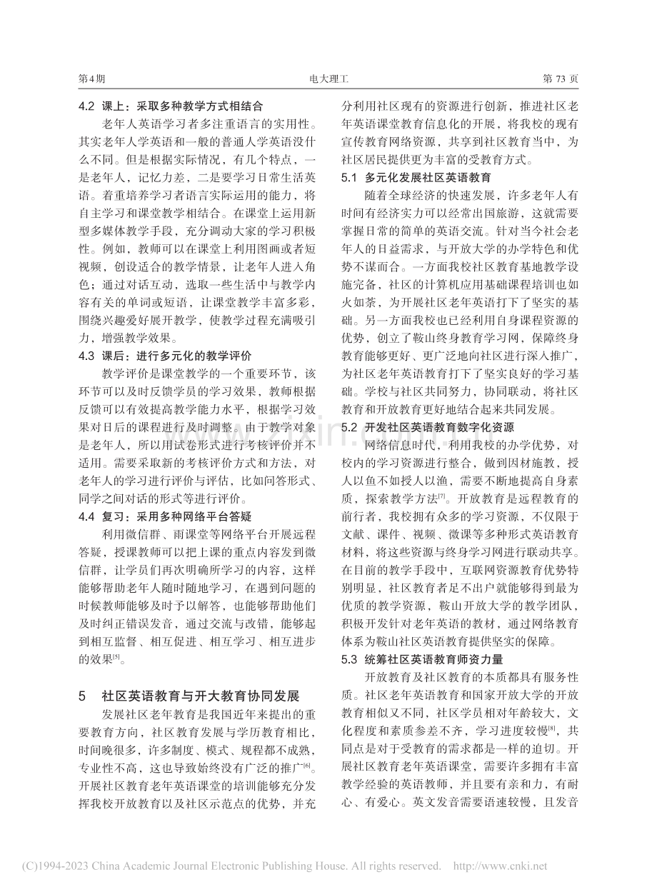 社区教育老年英语课堂教学模式探索_周泉.pdf_第3页