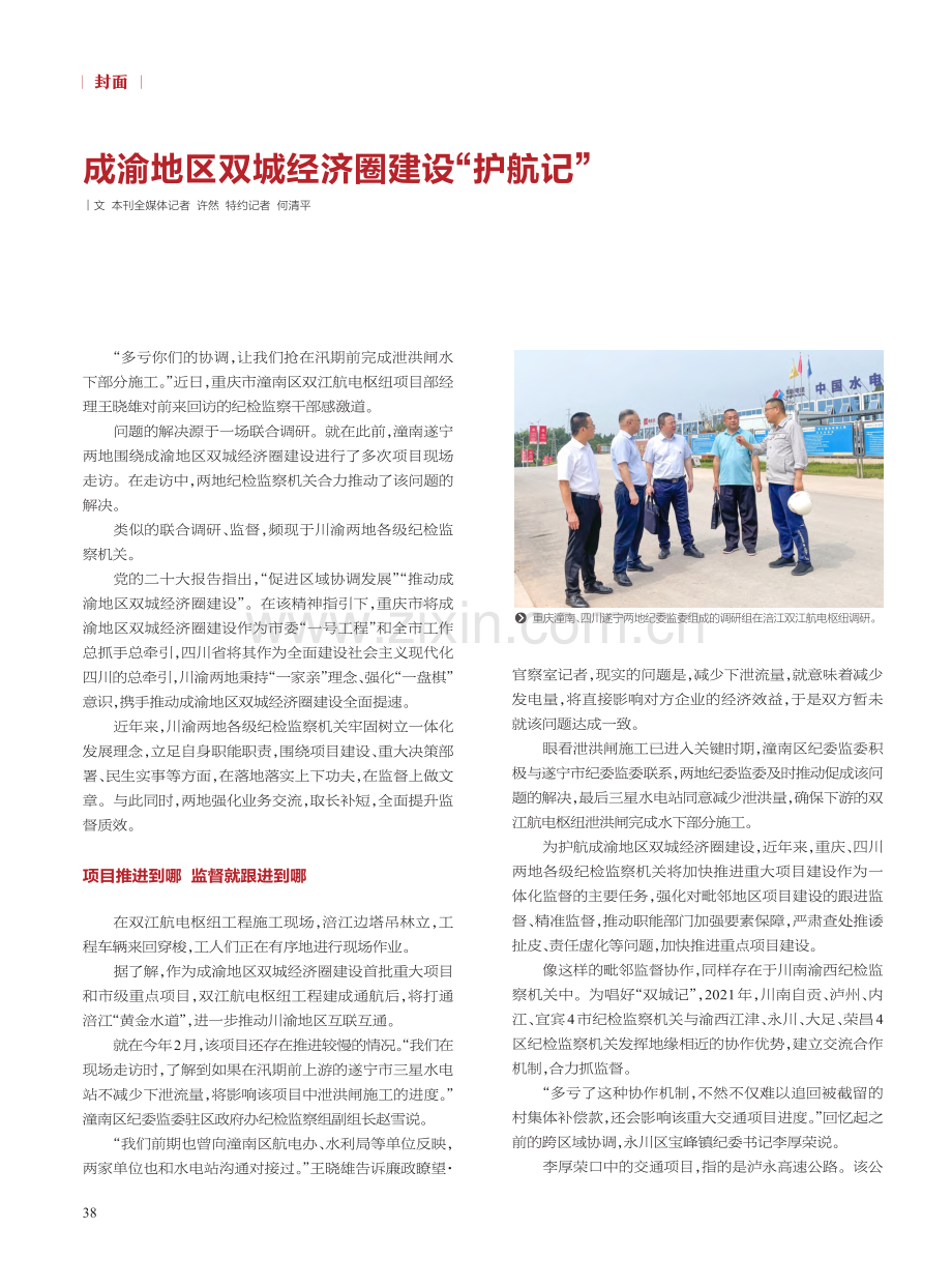 成渝地区双城经济圈建设“护航记”_许然.pdf_第1页