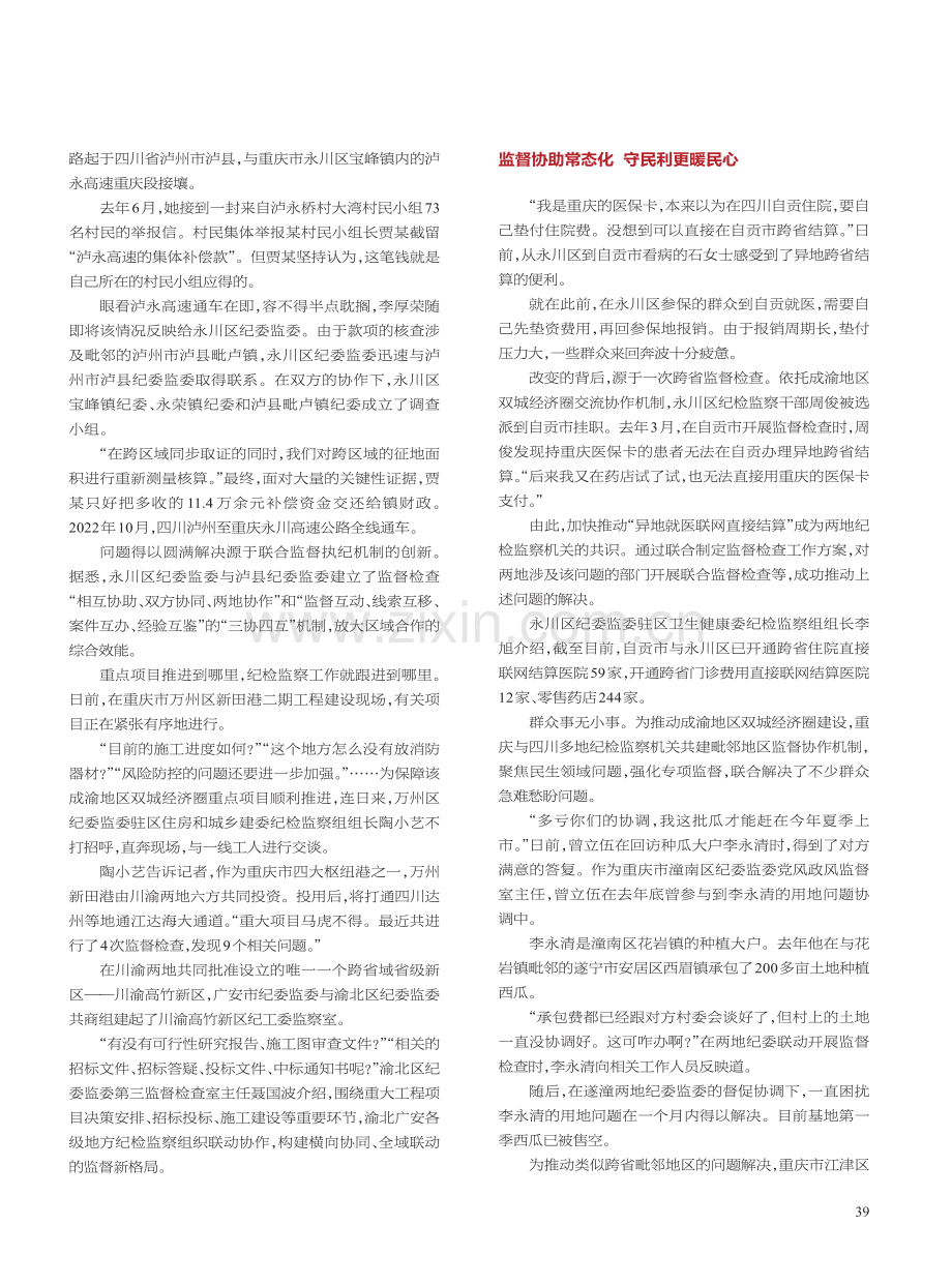 成渝地区双城经济圈建设“护航记”_许然.pdf_第2页