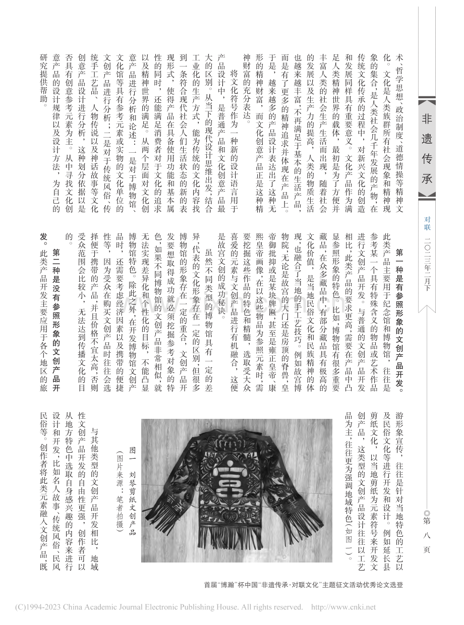 陕北延长县剪纸文创产品研发策略_陈肖雄.pdf_第2页