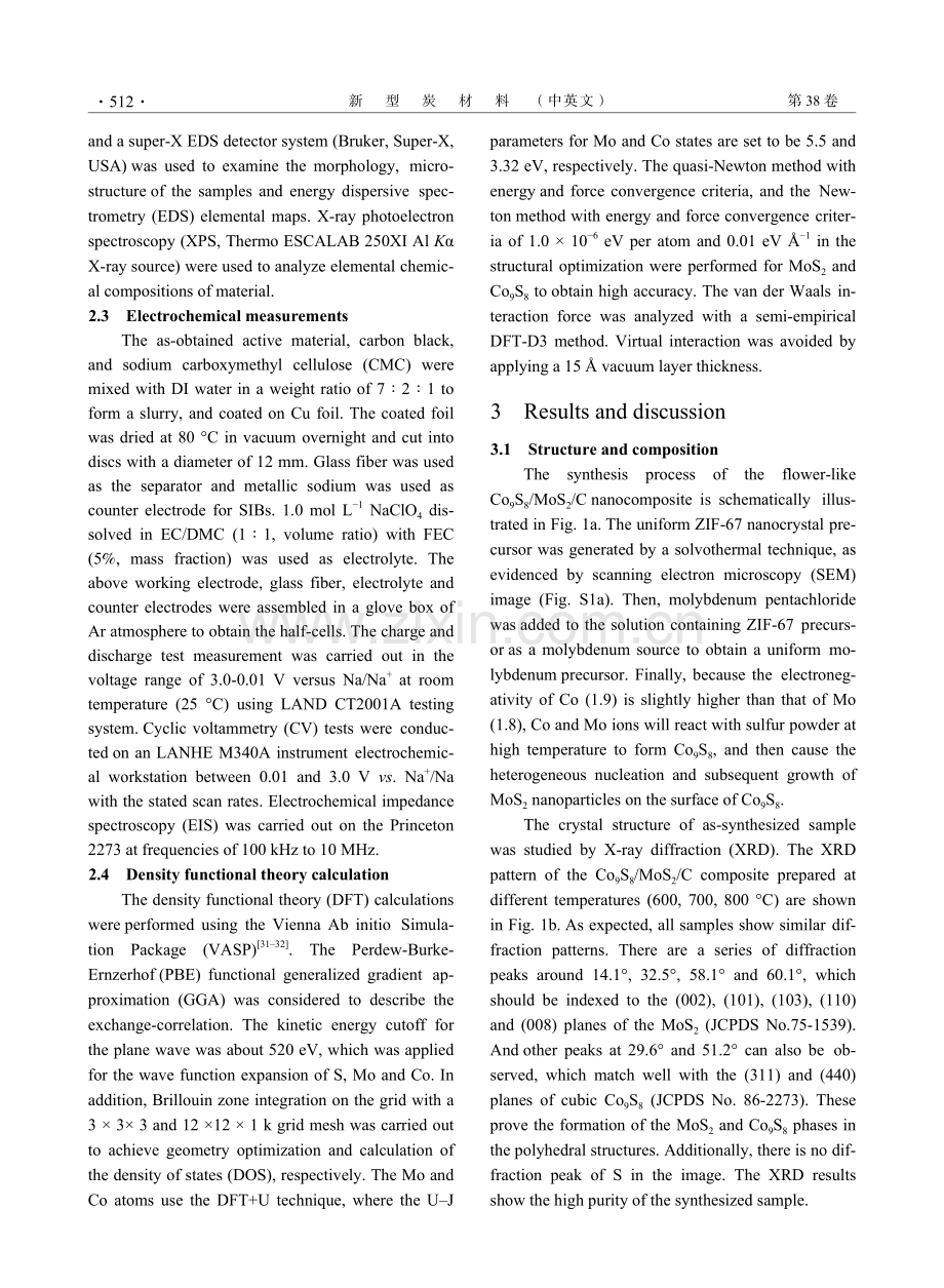 三维双金属硫化物Co_9S...用于增强钠离子存储（英文）_陈红.pdf_第3页