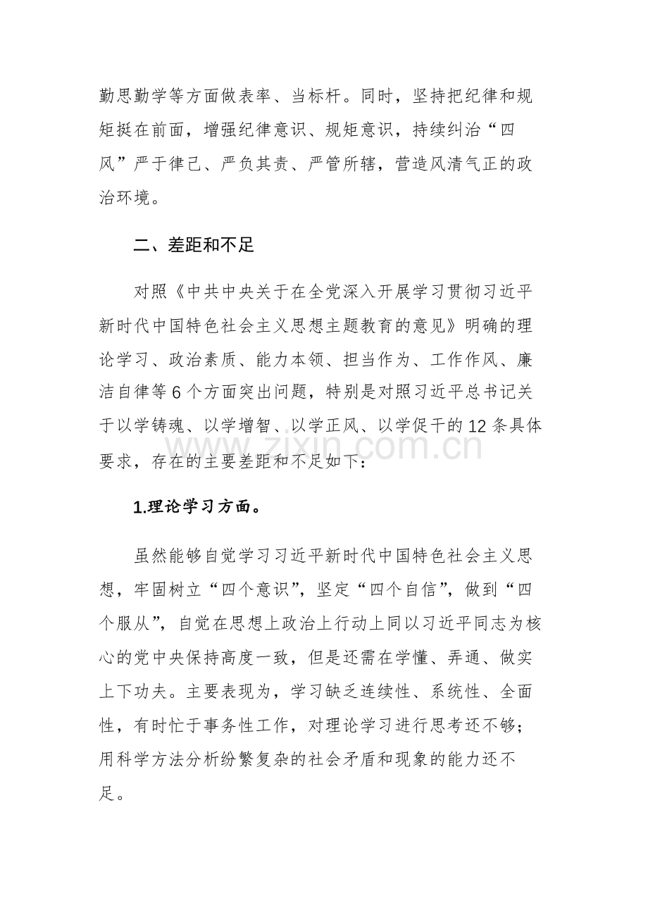 2023年党支部党员主题教育专题组织生活会个人“六个方面”剖析整改发言材料范文.docx_第3页