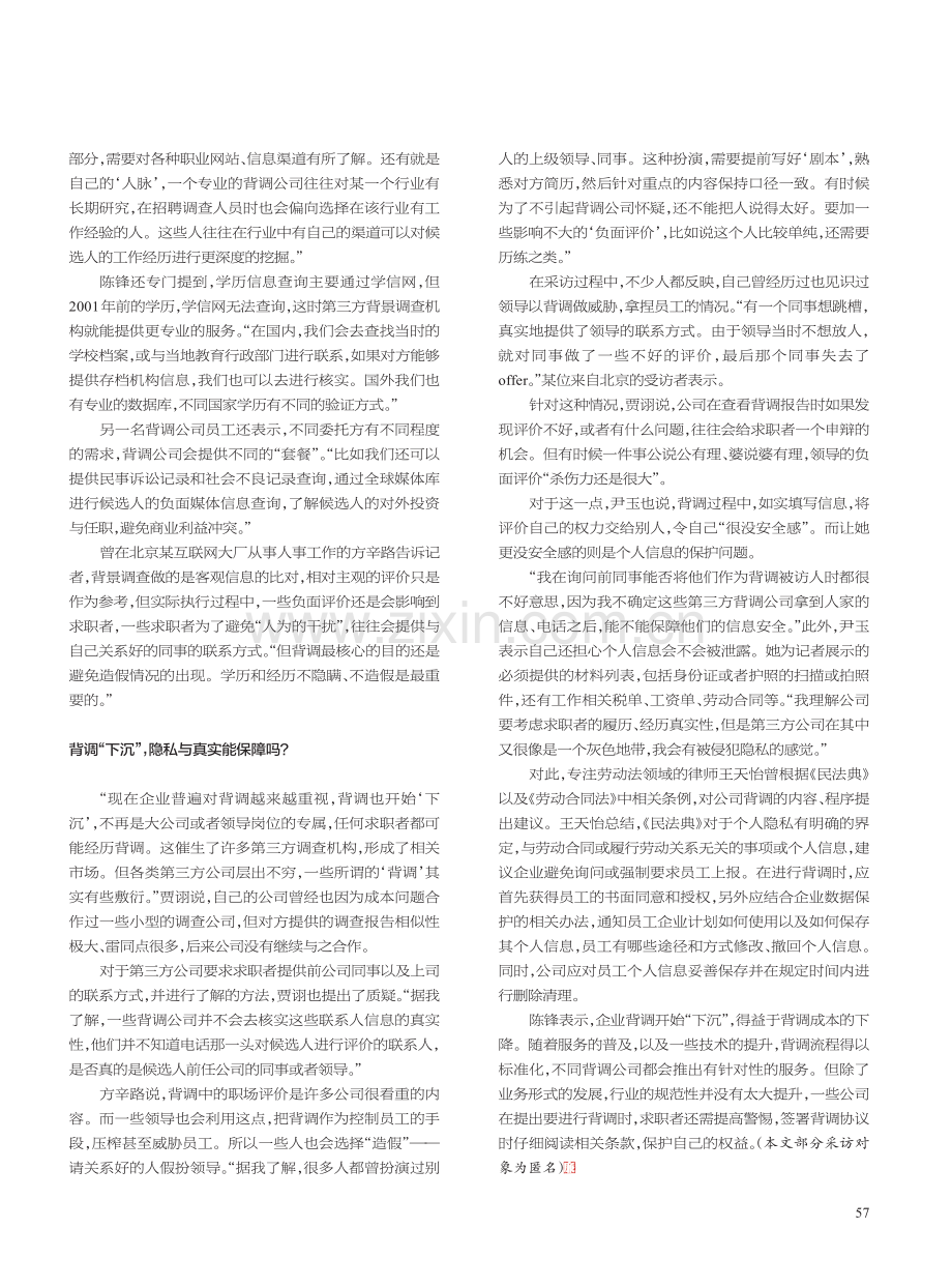 揭秘“背调”_章梦晗.pdf_第2页