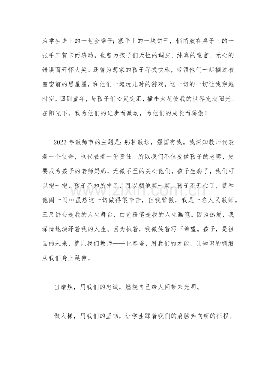 2023年庆祝第39个教师节教师代表发言稿910字范文稿.docx_第2页