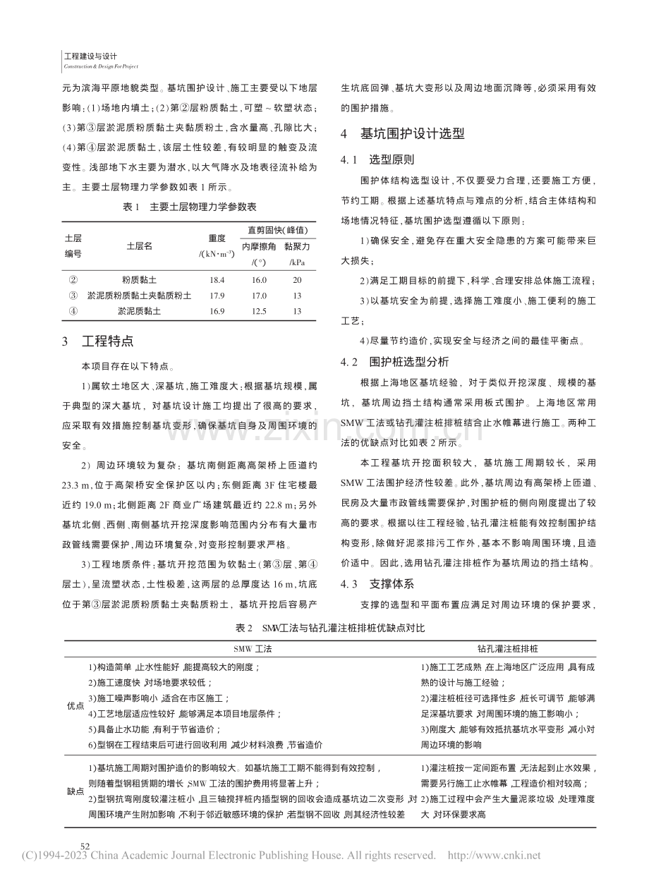 软土地区基坑工程的风险管控_许瑞.pdf_第2页