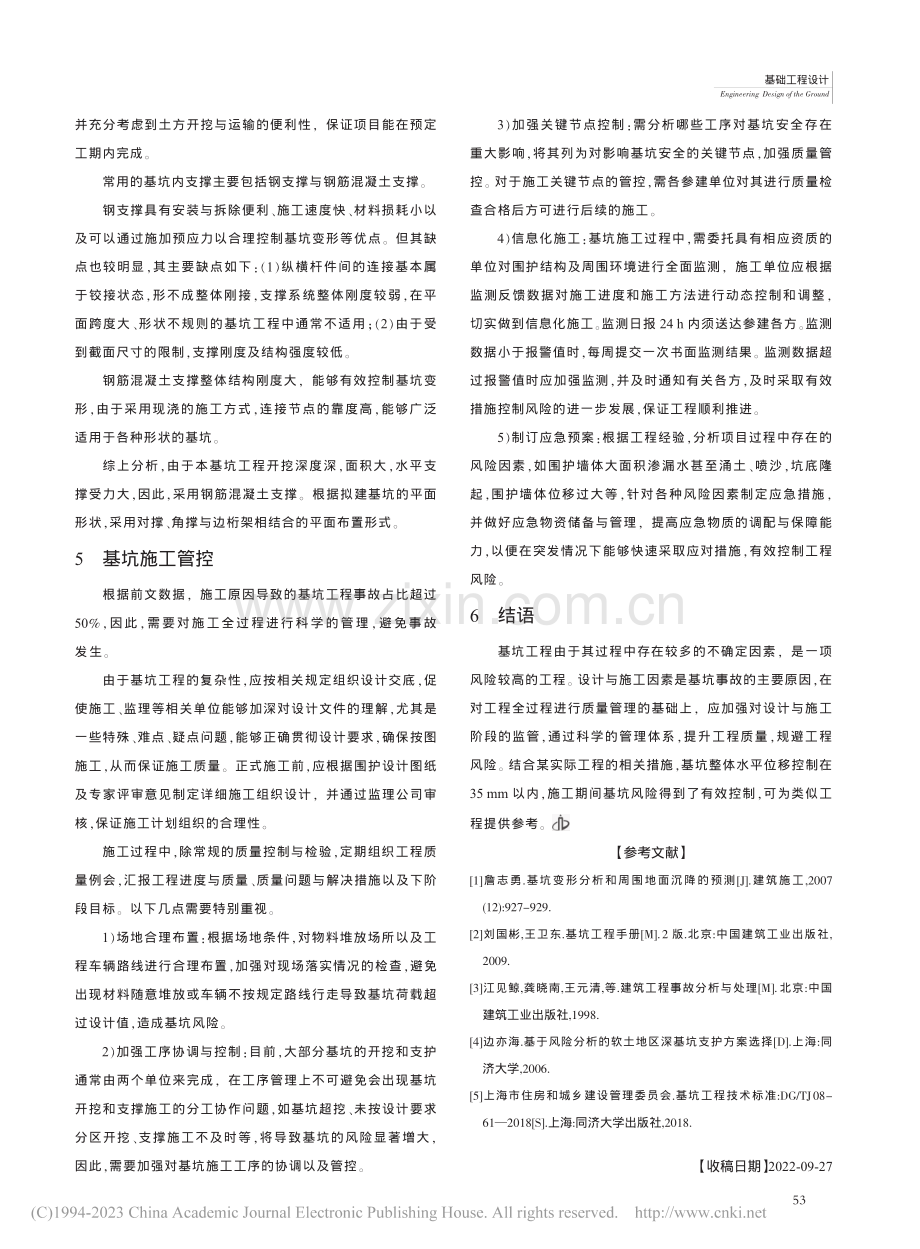 软土地区基坑工程的风险管控_许瑞.pdf_第3页