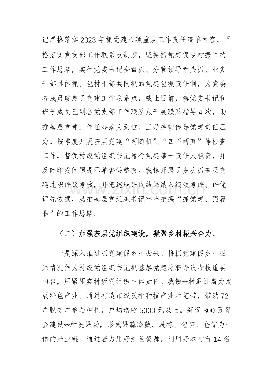 2023年乡镇抓基层党建工作情况报告参考范文.docx_第2页