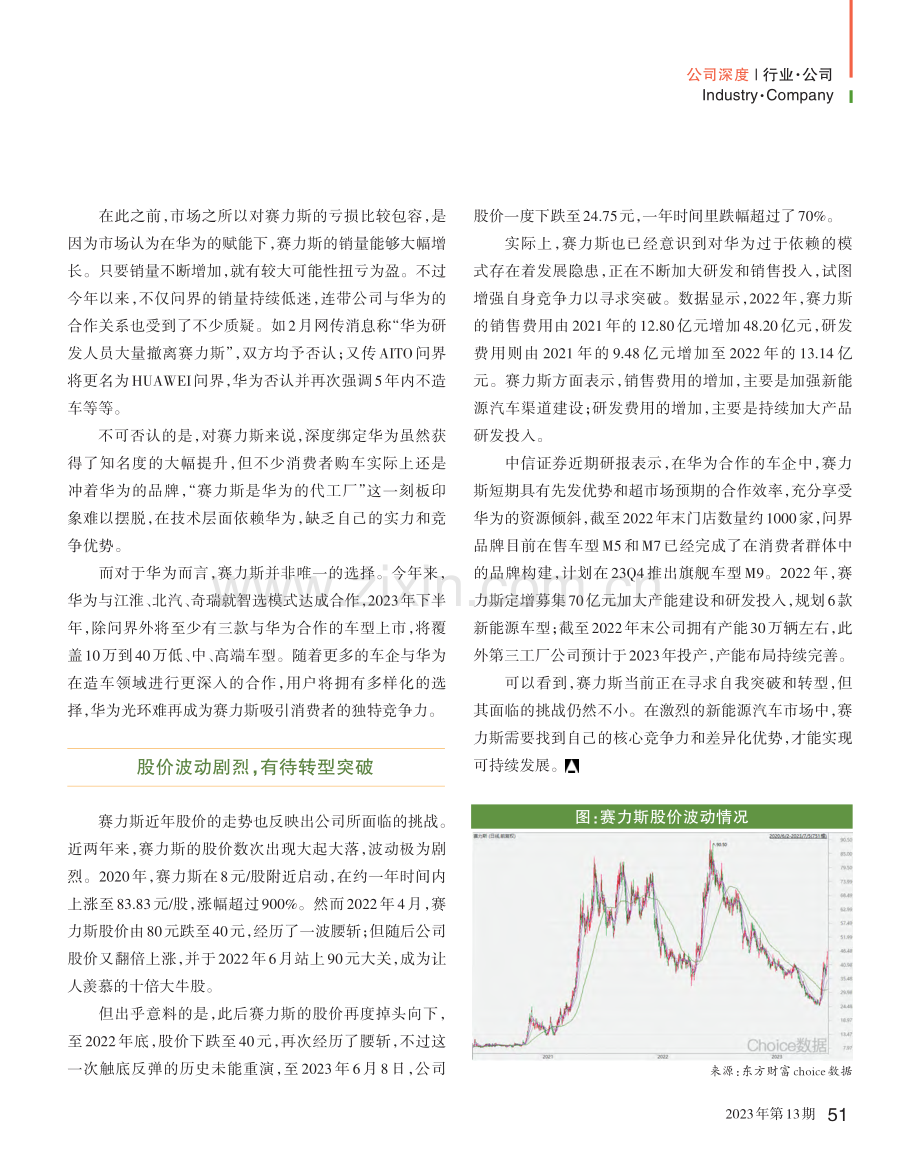 赛力斯：华为光环之下__未来路在何方_杨阳.pdf_第2页