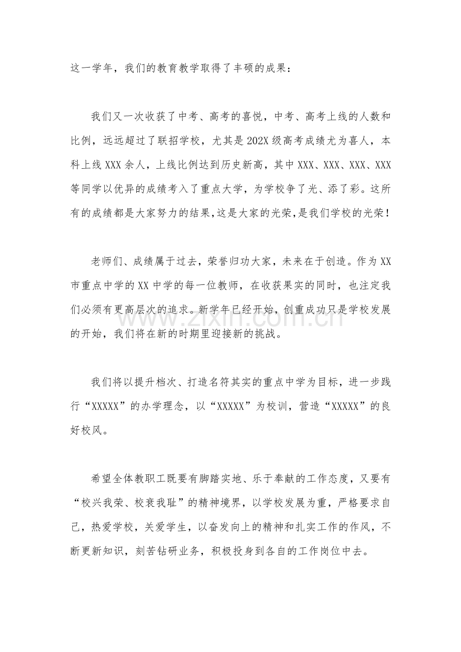 2023年庆祝第39个教师节校长讲话稿发言稿1090字范文.docx_第2页