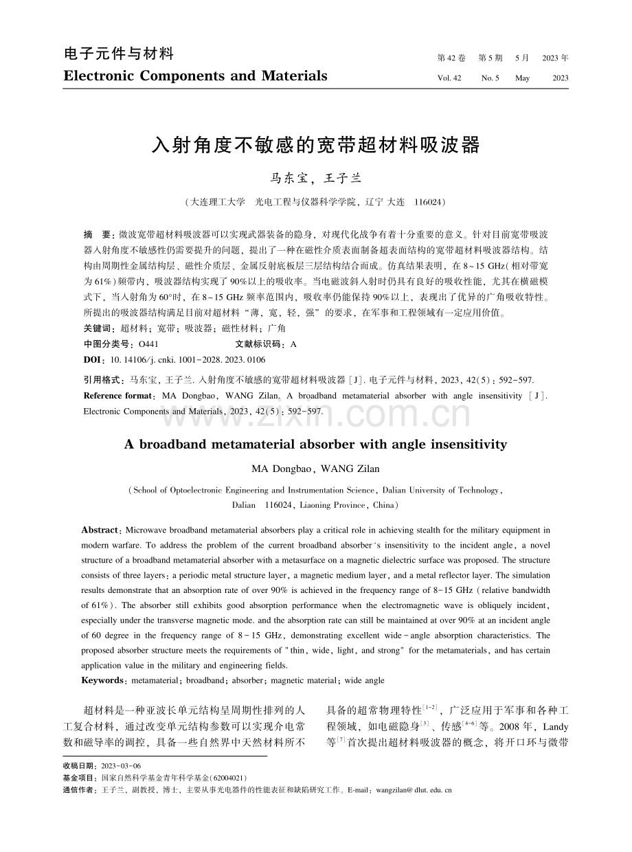 入射角度不敏感的宽带超材料吸波器_马东宝.pdf_第1页