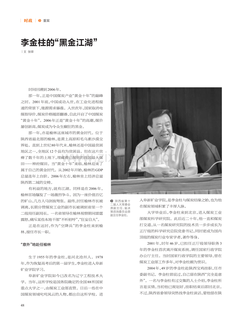 李金柱的“黑金江湖”_张铎.pdf_第1页