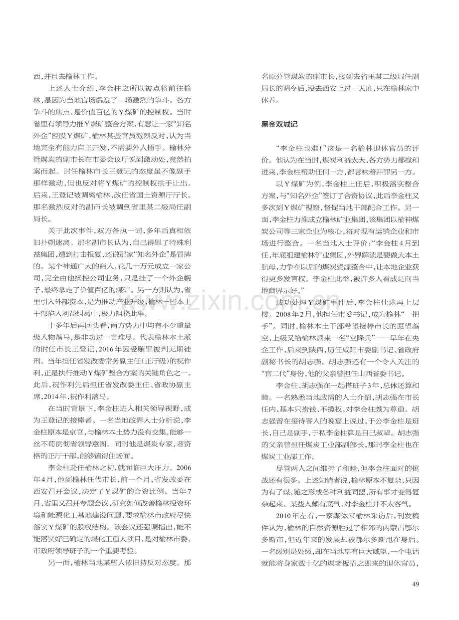 李金柱的“黑金江湖”_张铎.pdf_第2页