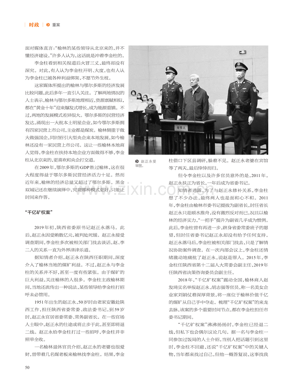 李金柱的“黑金江湖”_张铎.pdf_第3页