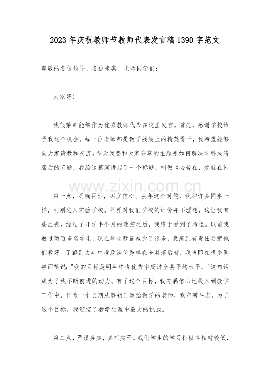 2023年庆祝教师节教师代表发言稿1390字范文.docx_第1页