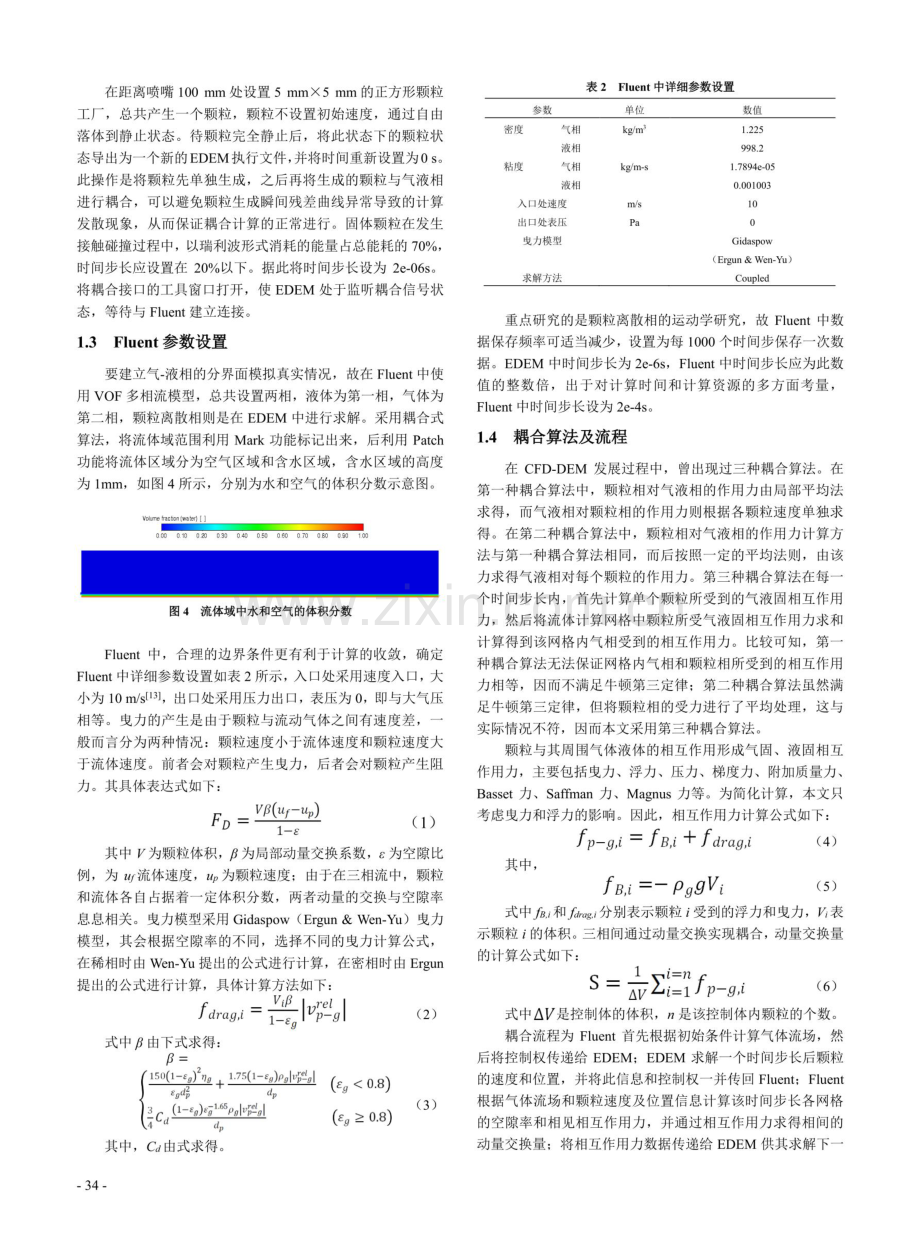 基于EDEM-Fluent耦合仿真的湿性混凝土颗粒气力清扫起动特性研究.pdf_第3页