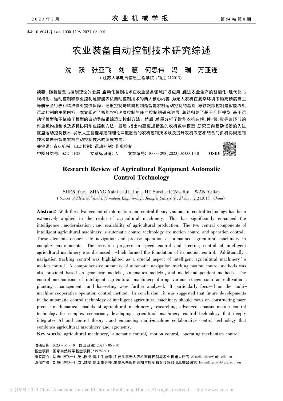 农业装备自动控制技术研究综述_沈跃.pdf_第1页