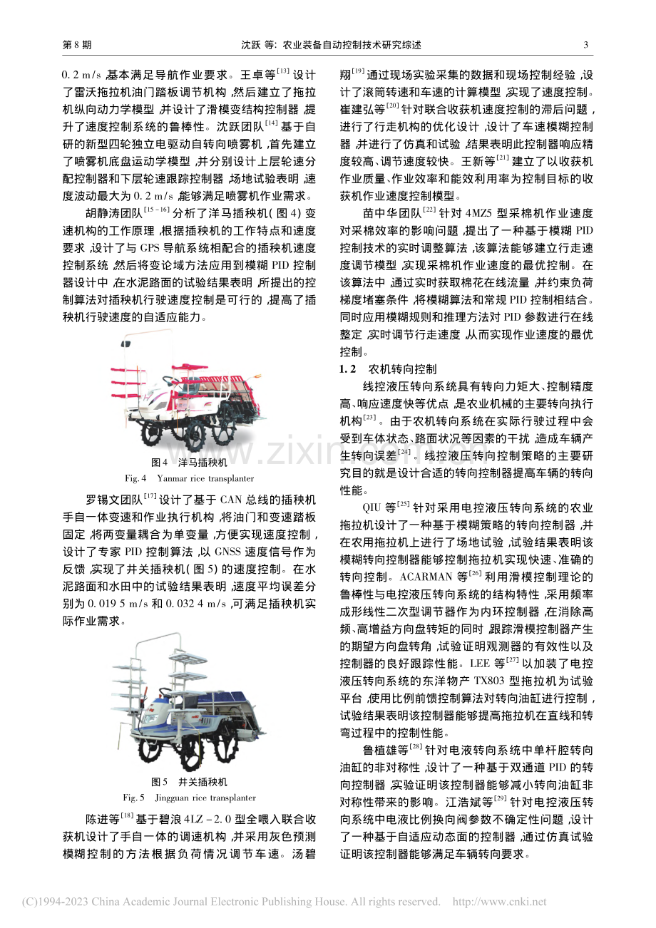 农业装备自动控制技术研究综述_沈跃.pdf_第3页