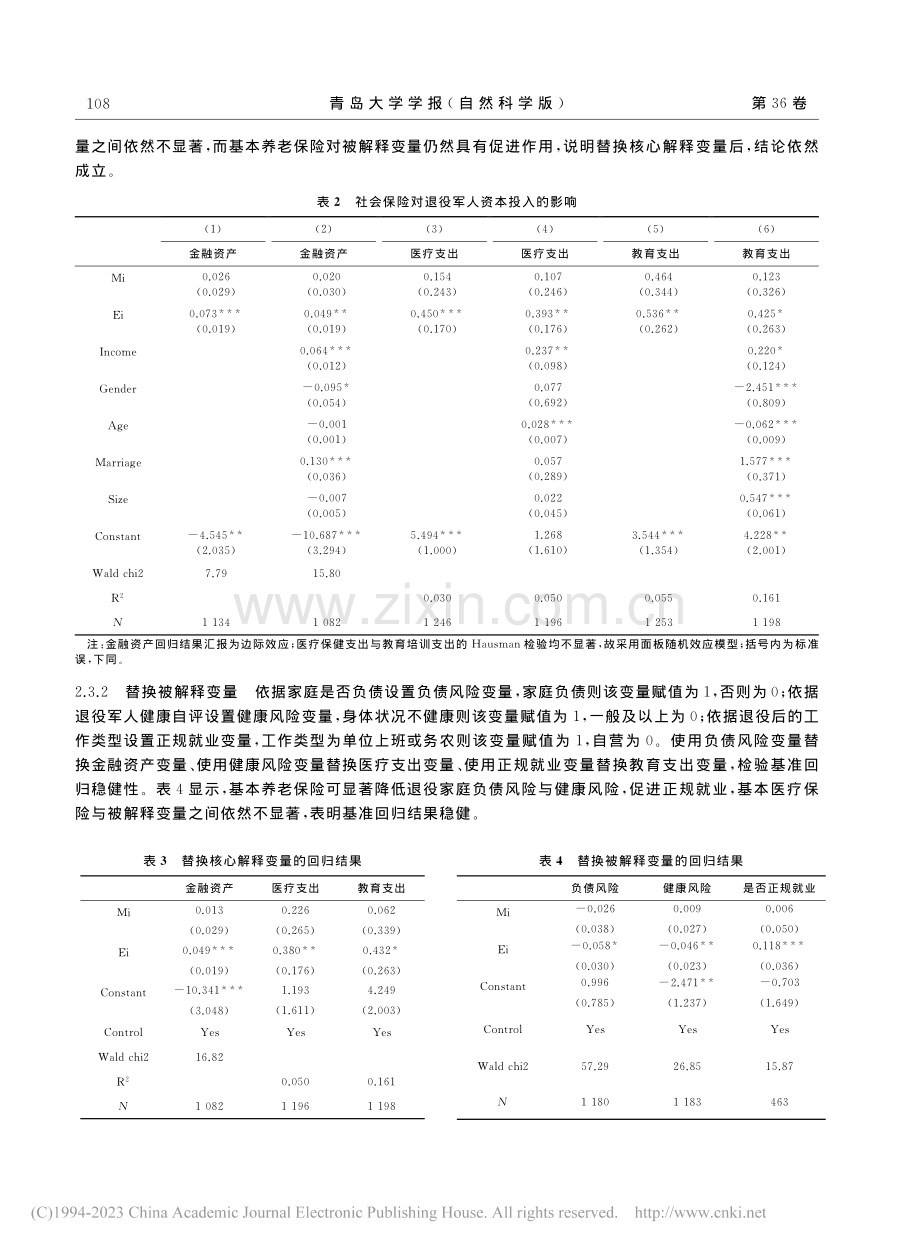 社会保险对退役军人家庭资本分配的影响研究_吕岭钰.pdf_第3页