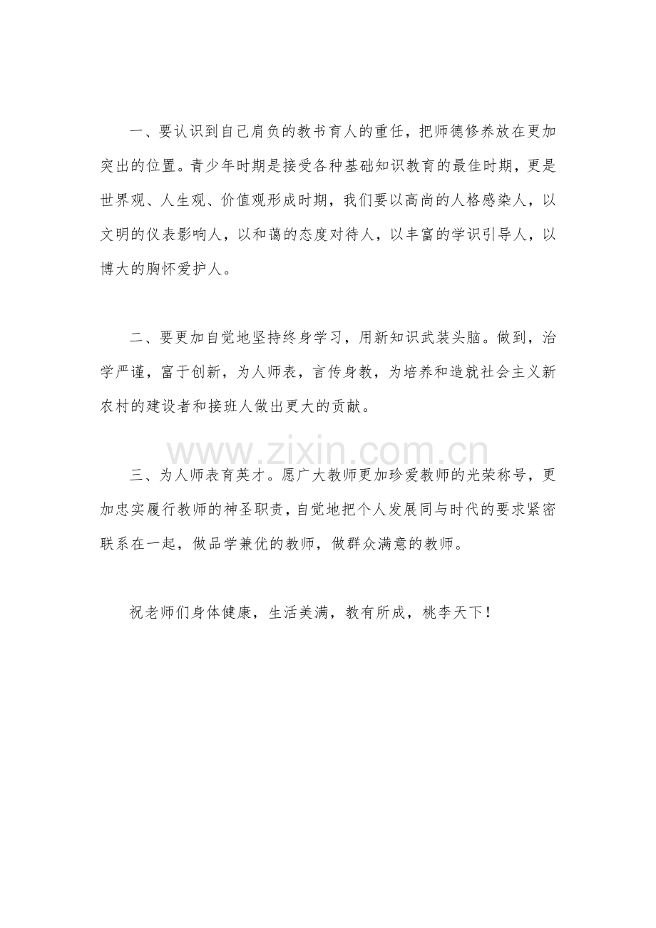 2023年庆祝第39个教师节校长讲话稿发言稿710字文.docx_第2页