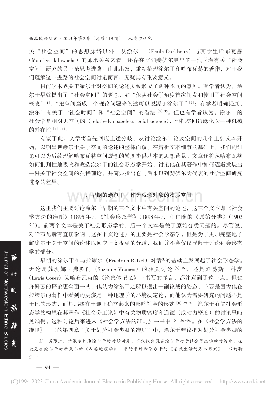 社会空间理论的另一条思想脉络：从涂尔干到哈布瓦赫_黄剑波.pdf_第2页